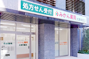 みかん薬局大泉学園店外観写真